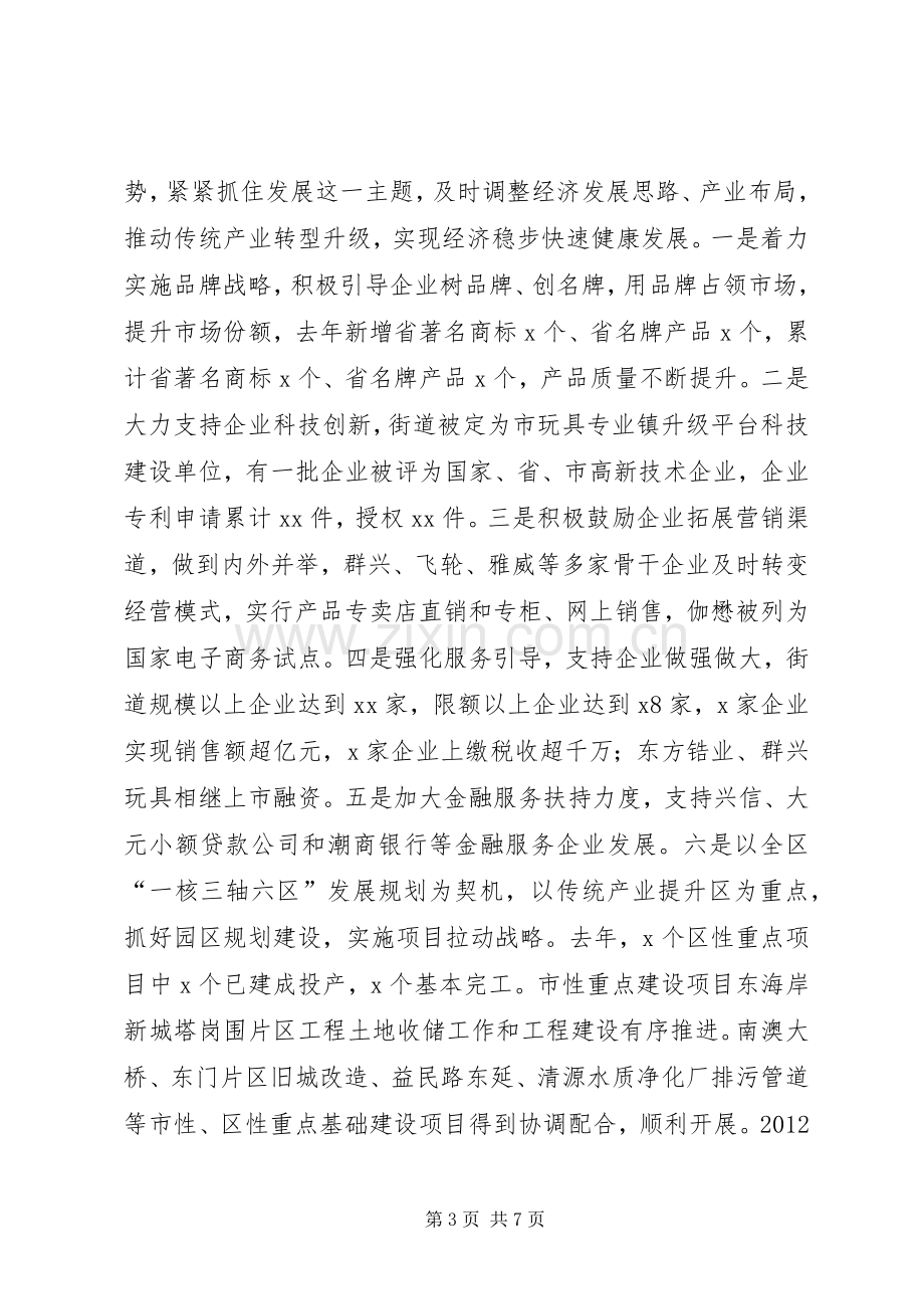 街道党工委书记述责述德述廉报告.docx_第3页