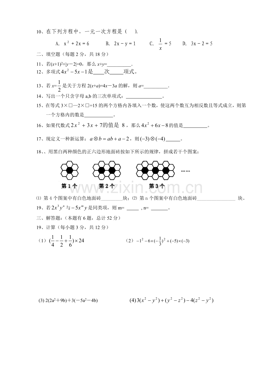 2014学年七上数学第二次月考测试数学试卷(含答案)(2).doc_第2页