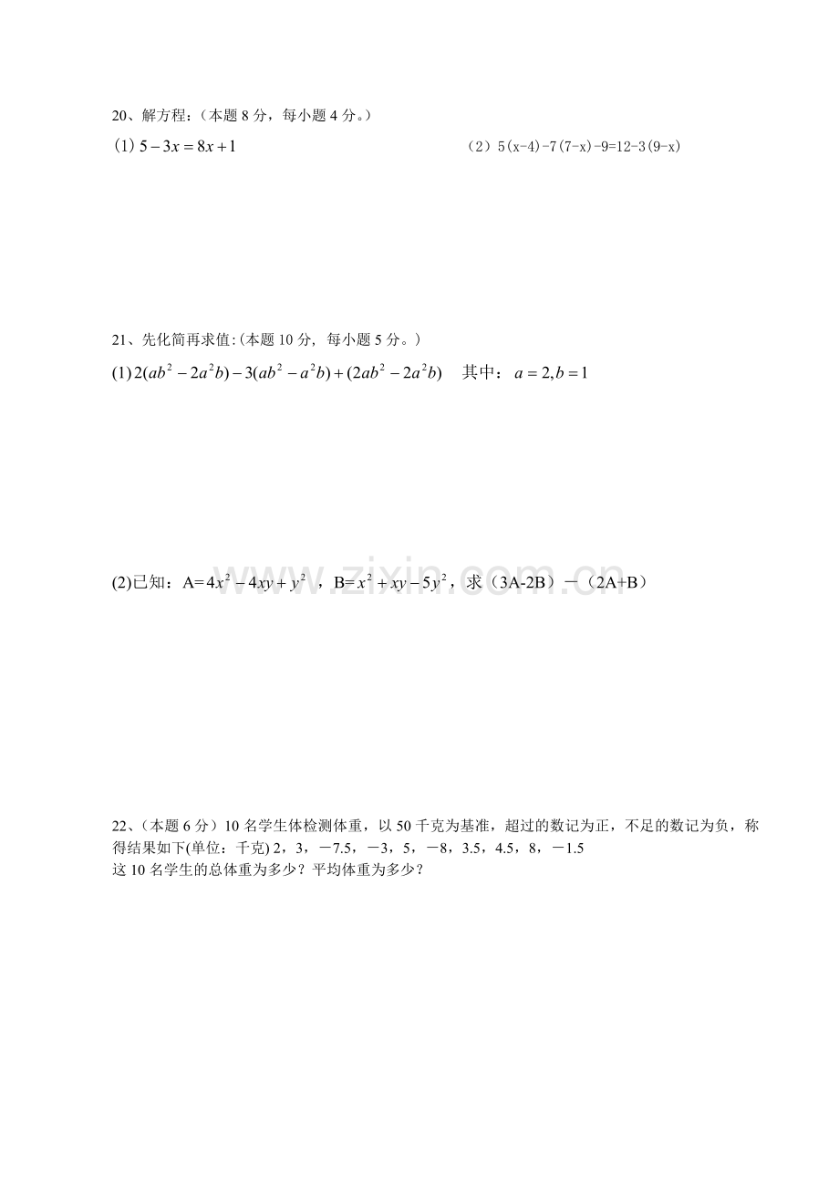 2014学年七上数学第二次月考测试数学试卷(含答案)(2).doc_第3页