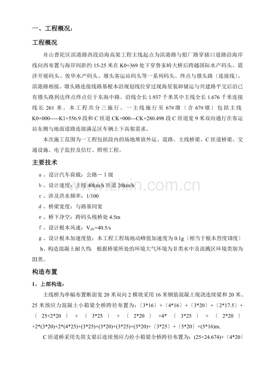 承台、墩身、盖梁工程监理细则.doc_第3页