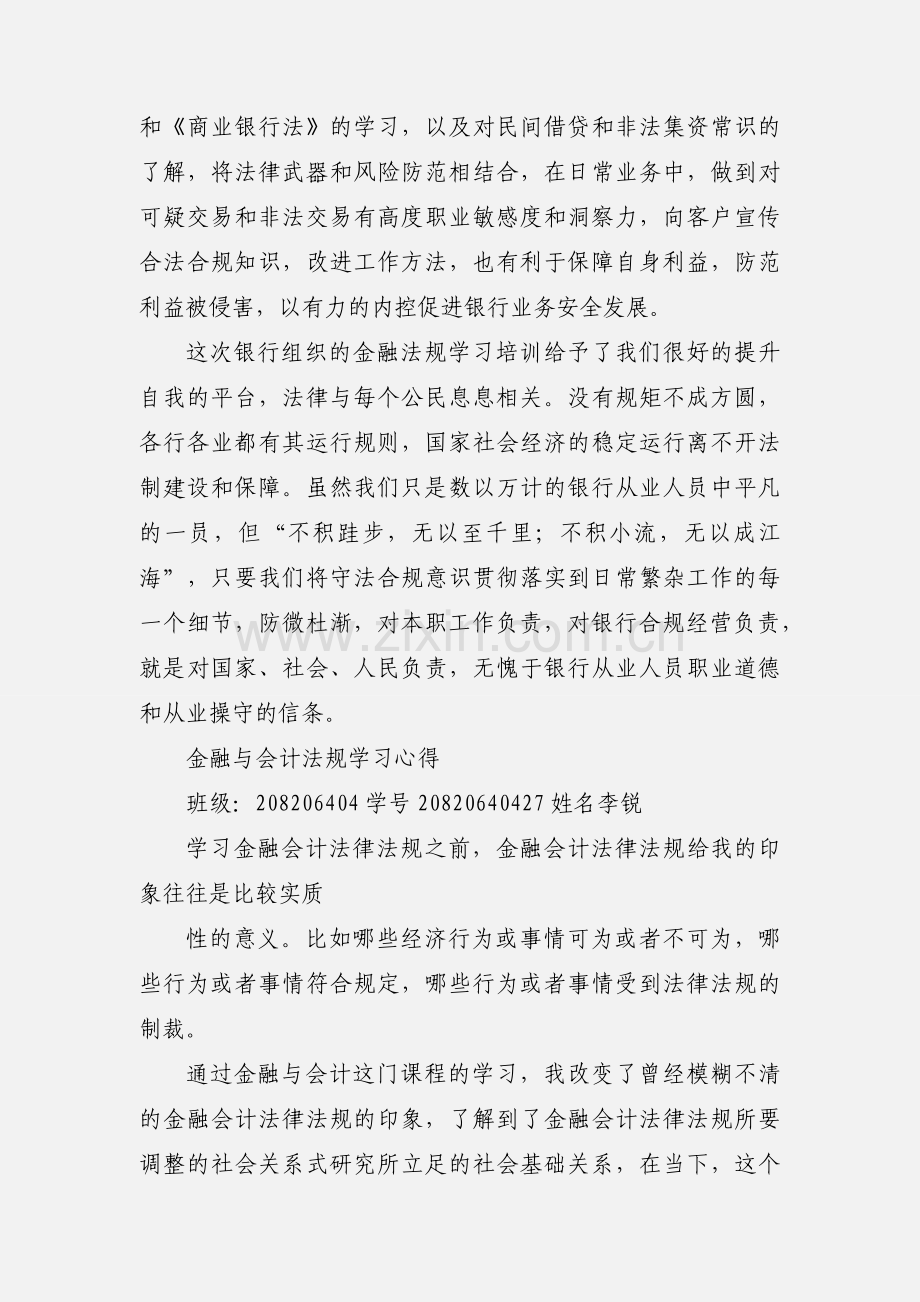 金融法规学习心得.docx_第3页