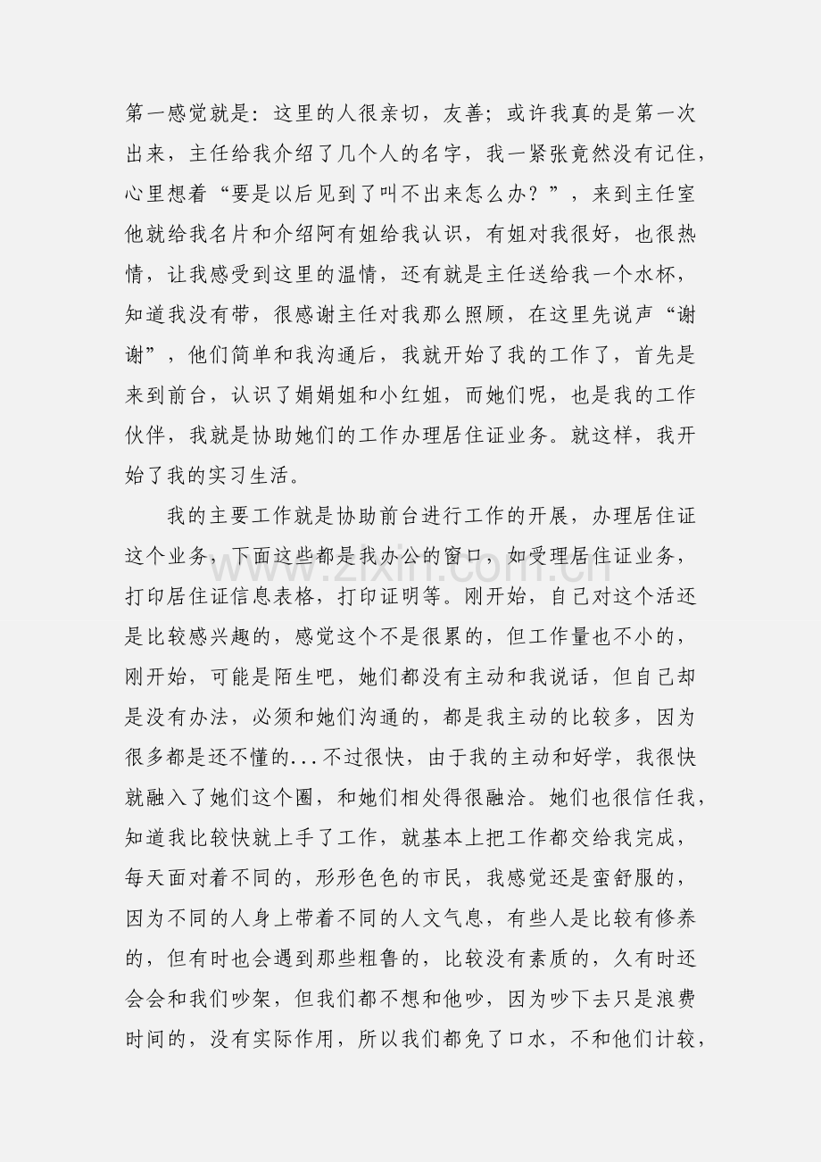 瑞宝街道办事处实习心得体会.docx_第2页