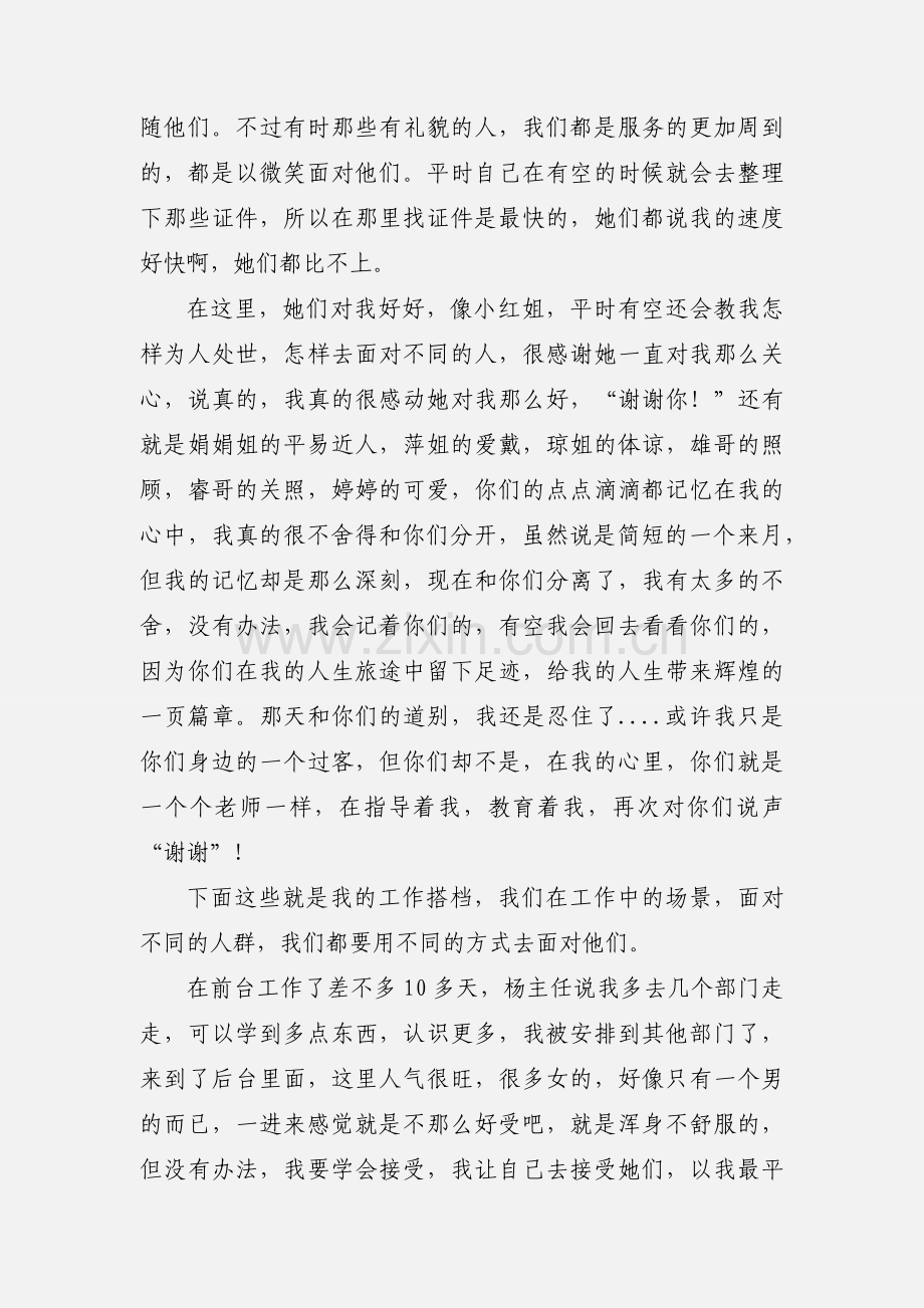 瑞宝街道办事处实习心得体会.docx_第3页