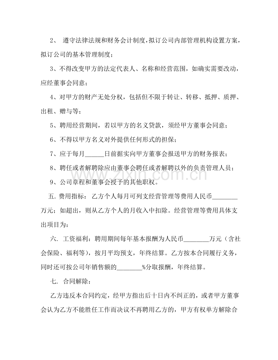 总经理聘用合同书 (2) .doc_第2页