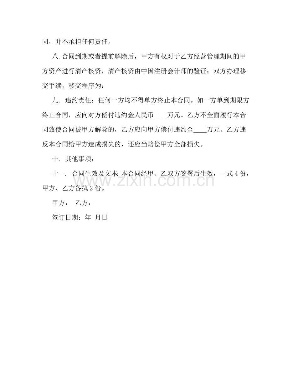 总经理聘用合同书 (2) .doc_第3页