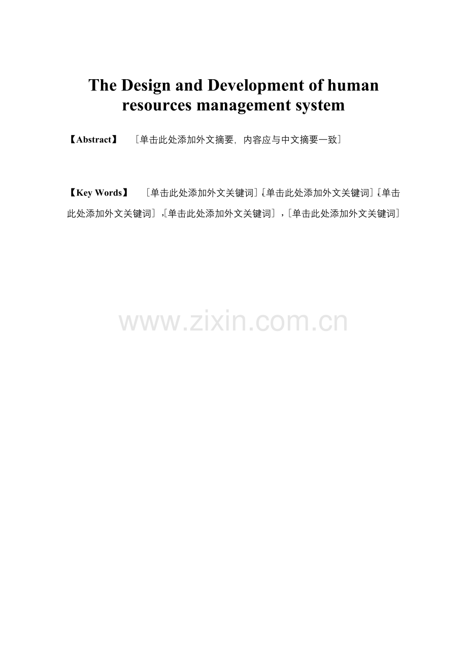 房地产信息管理系统的设计与开发【讲稿1】.docx_第3页