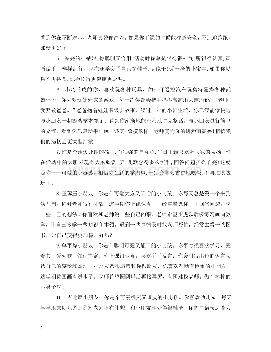 中班每周老师评语.doc_第2页