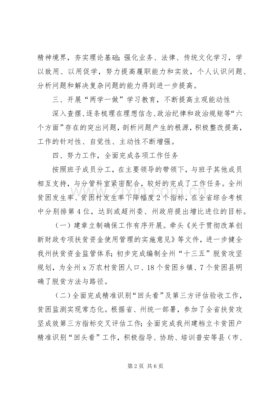 州扶贫办党组成员XX年度述德述职述廉报告.docx_第2页