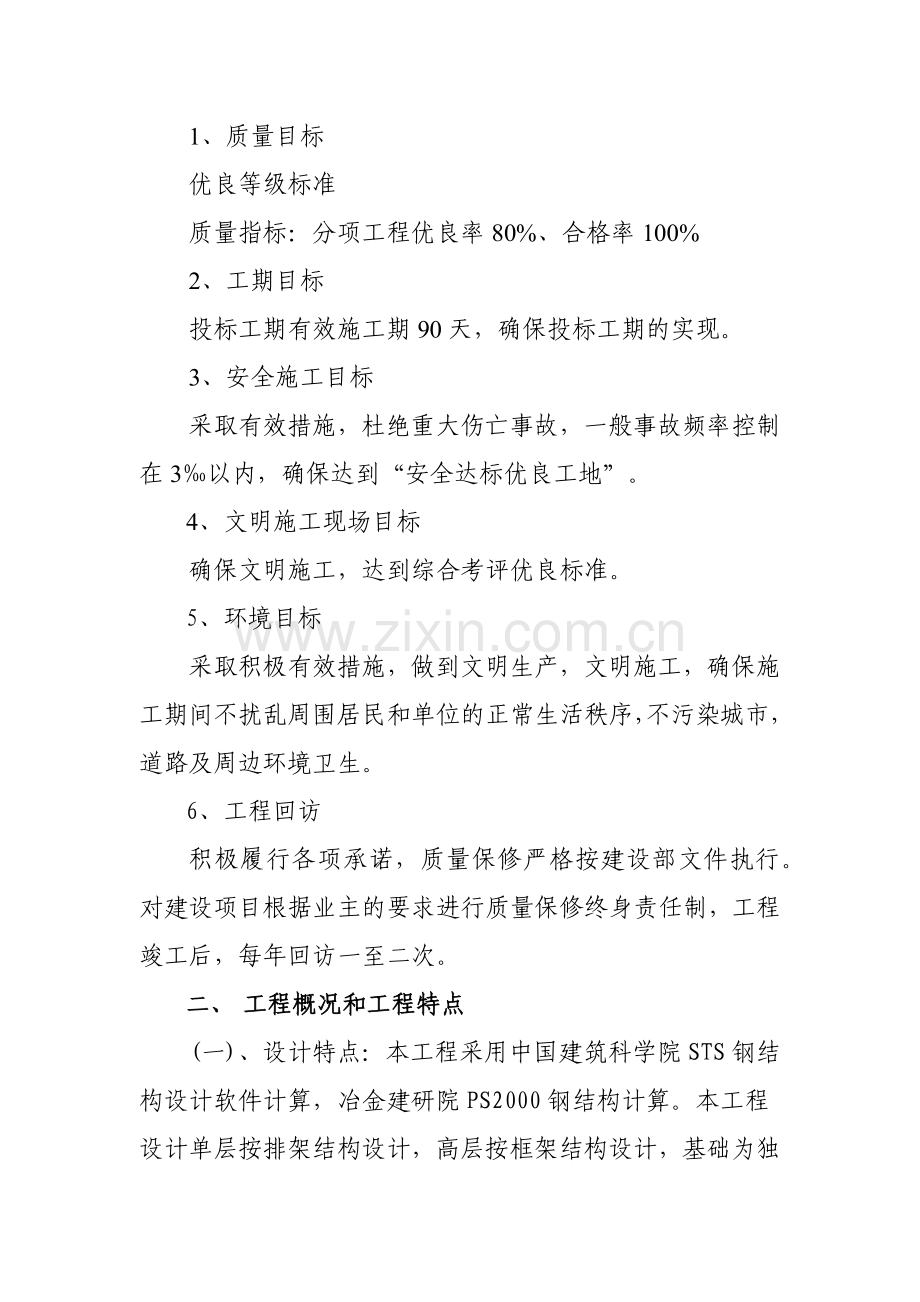 厂房工程施工组织设计方案.docx_第2页