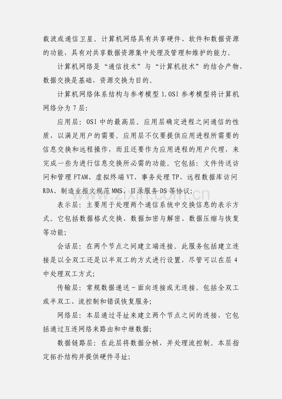 计算机网络技术学习心得.docx_第2页