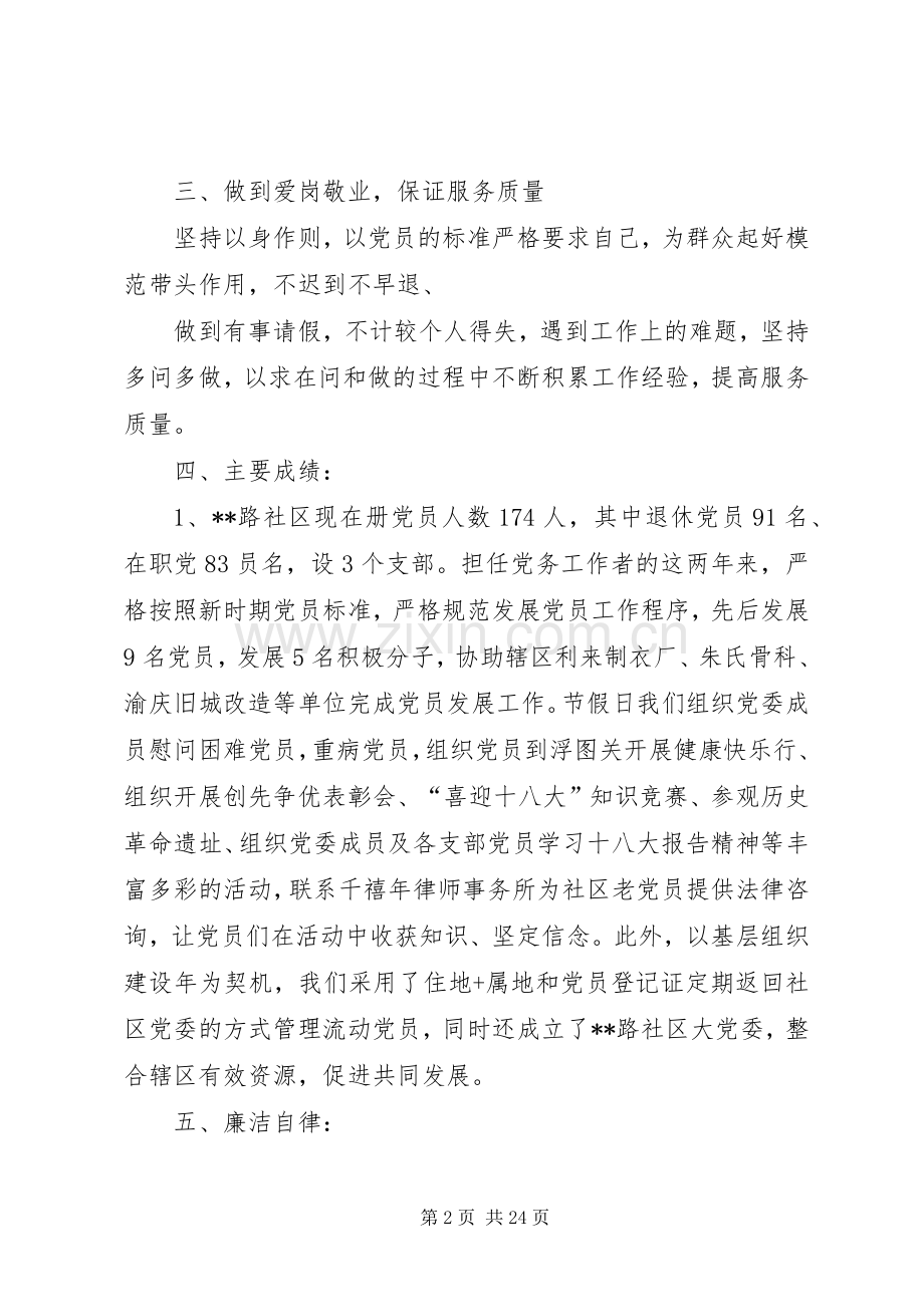 篇一：20XX年社区工作者述职报告三篇.docx_第2页