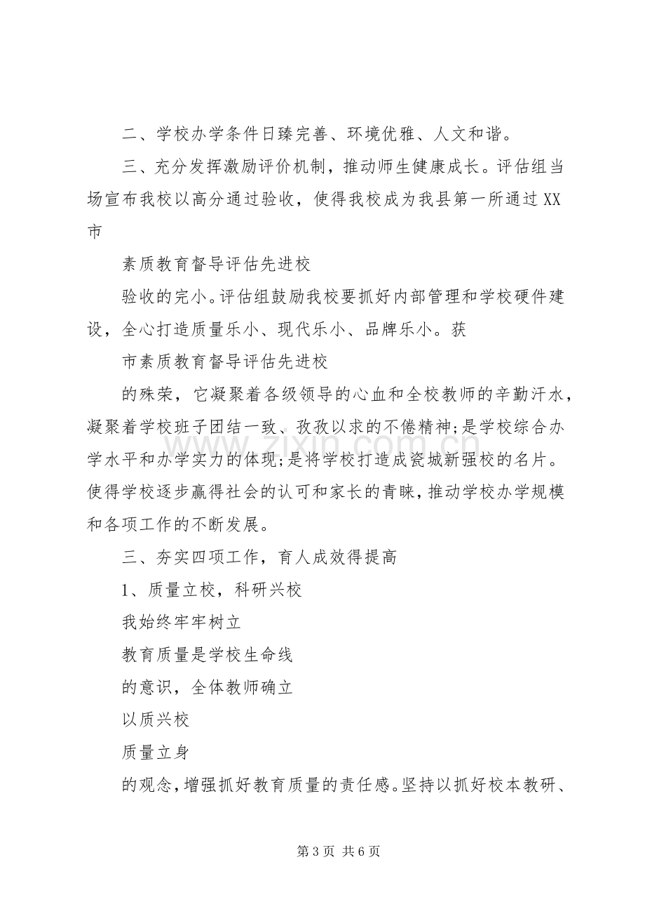 学校领导年终述职报告范文.docx_第3页