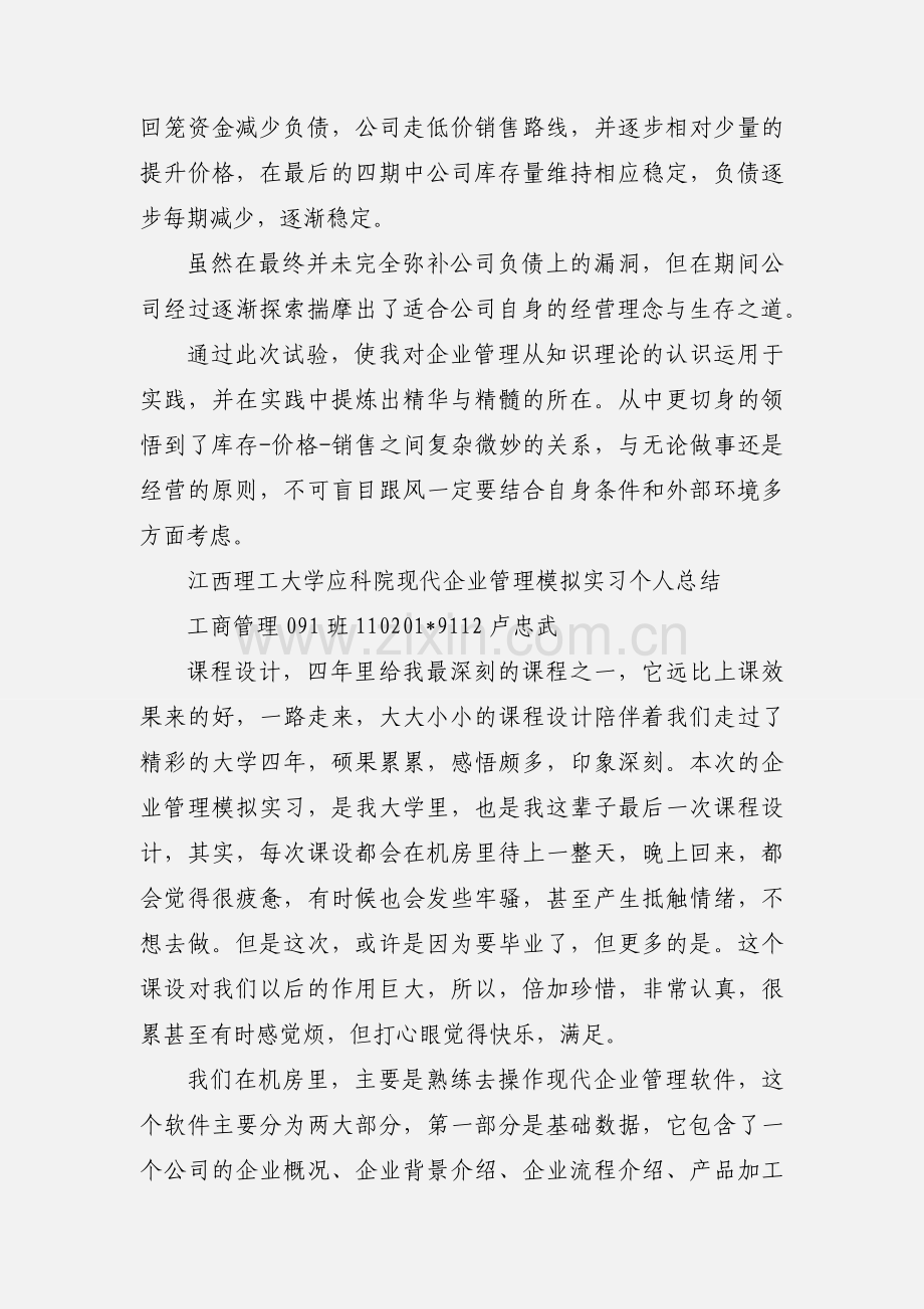 管理模拟决策模拟实训-个人心得.docx_第2页