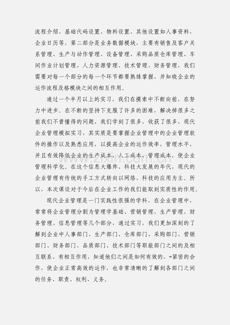 管理模拟决策模拟实训-个人心得.docx_第3页