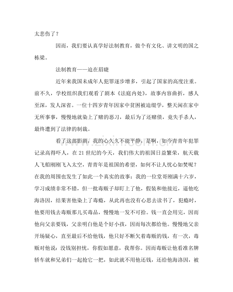 政教处范文小学生法制教育资料 .doc_第2页