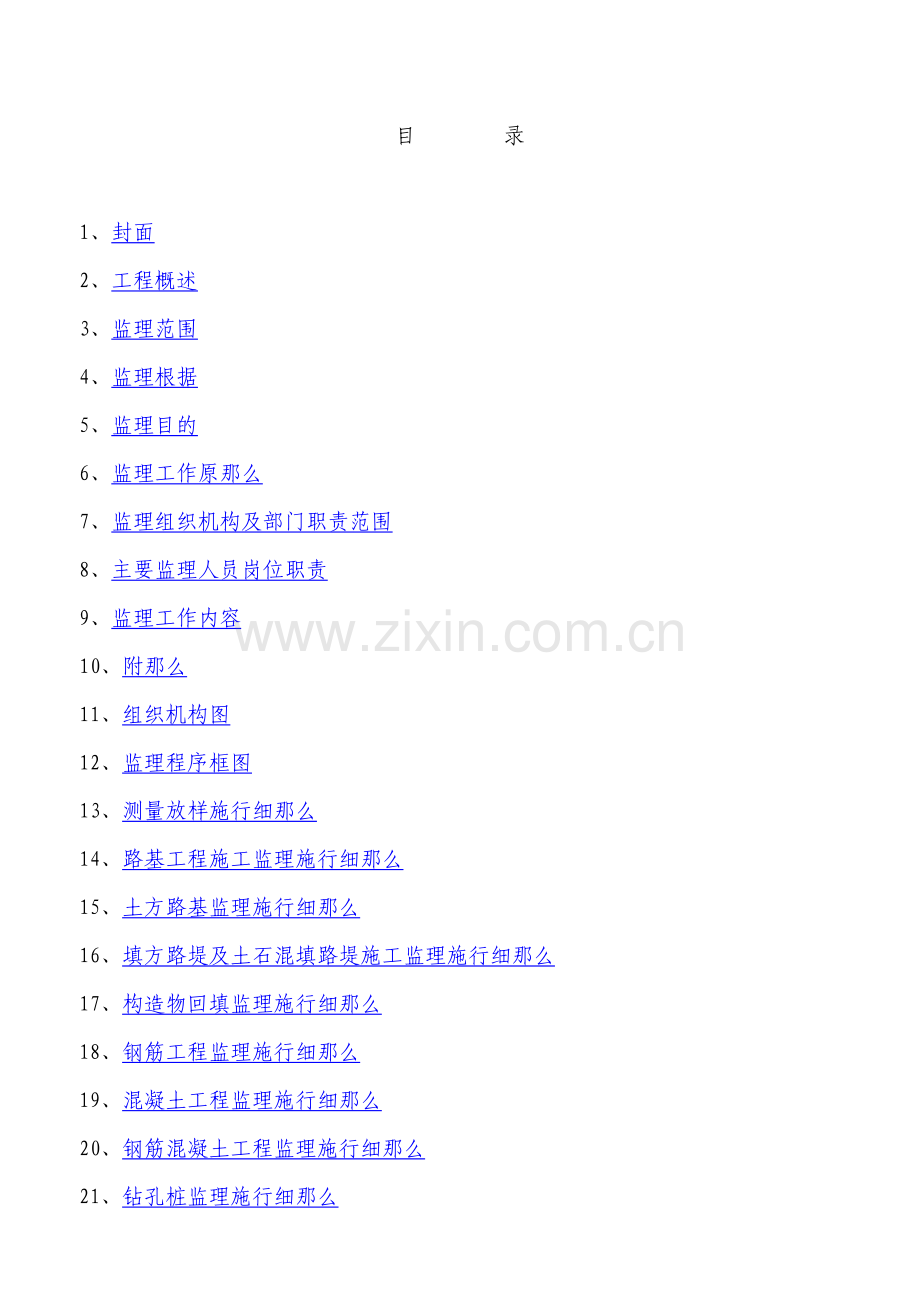 公路二期工程施工监理实施细则.doc_第2页