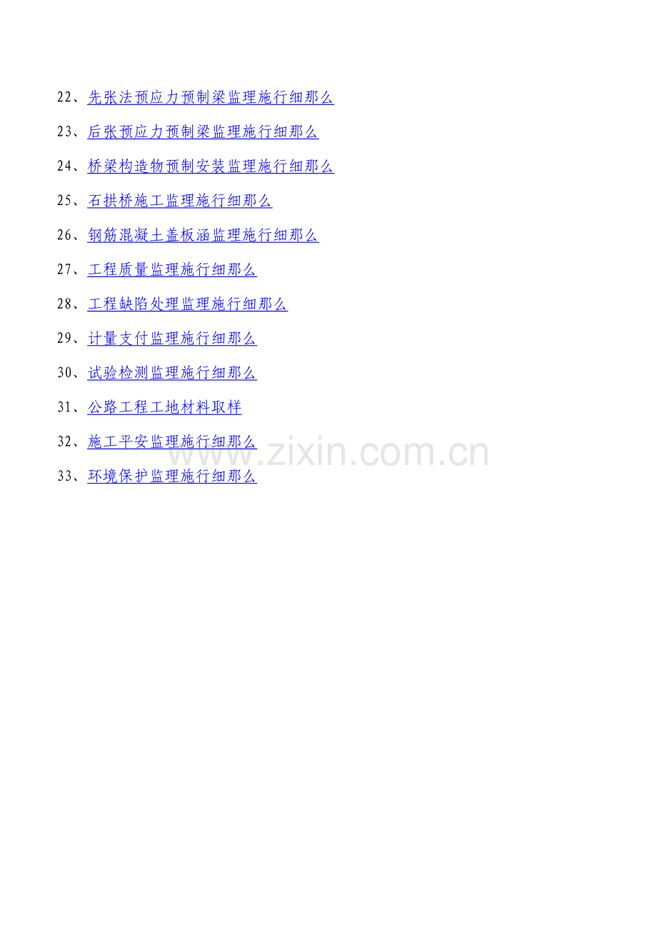 公路二期工程施工监理实施细则.doc_第3页