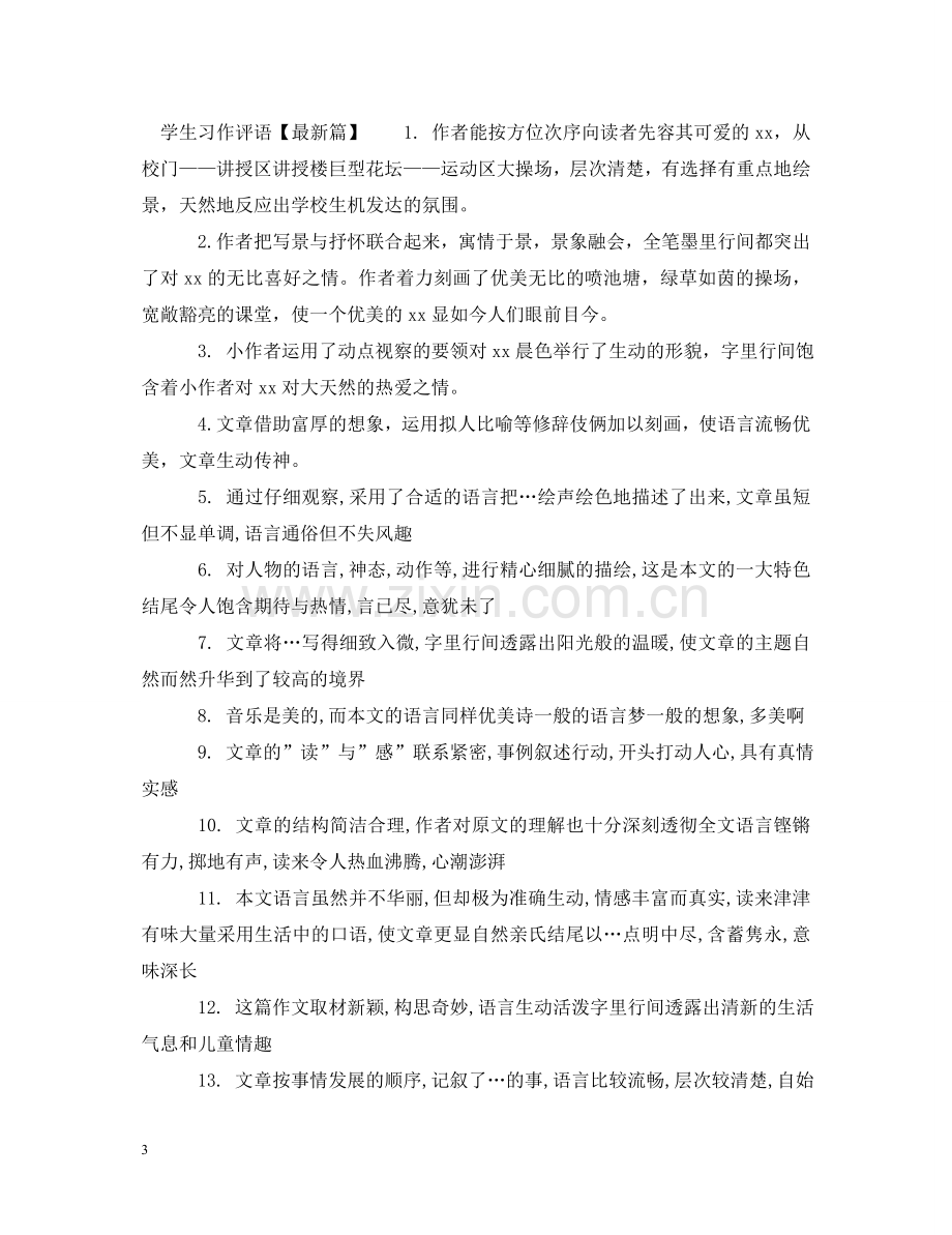 学生习作评语的写法 .doc_第3页