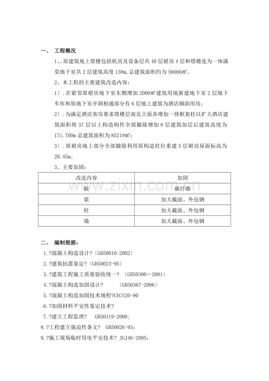 包钢结构加固监理实施细则.doc_第2页