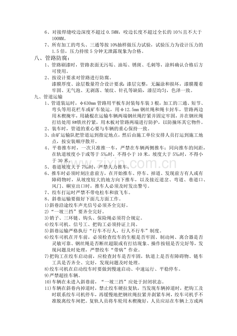 张集矿中央区西翼11-2回风巷瓦斯管路安装安全技术措施.docx_第2页