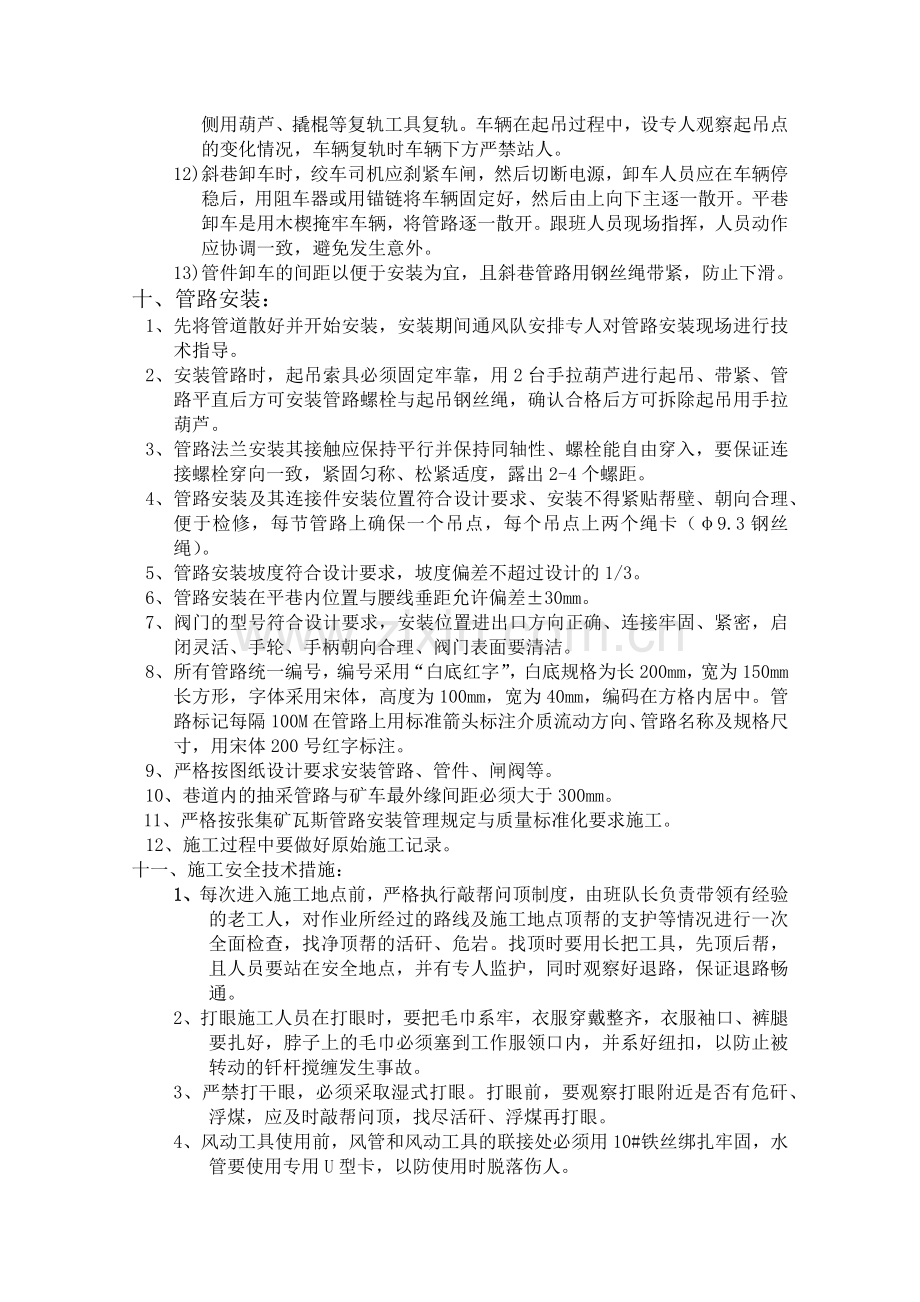 张集矿中央区西翼11-2回风巷瓦斯管路安装安全技术措施.docx_第3页