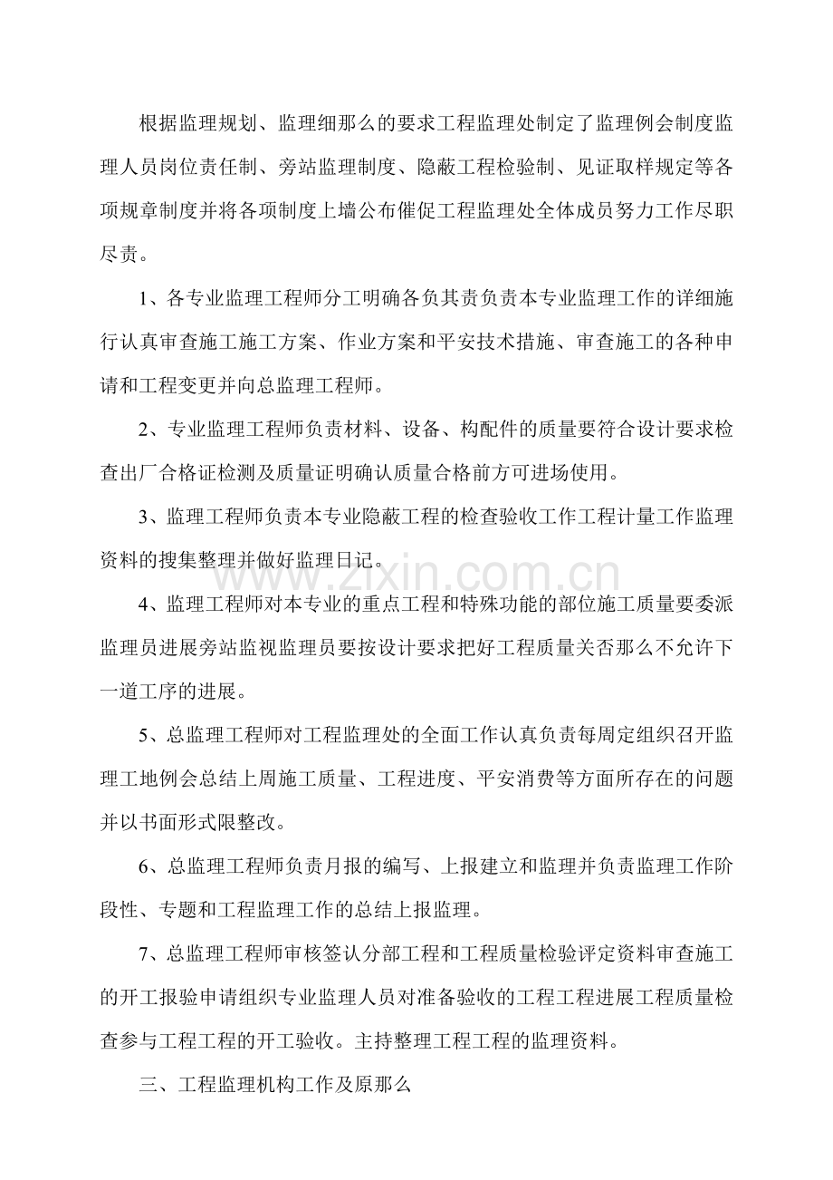 内蒙古自治区多伦煤矿改扩建工程年度监理工作总结.doc_第2页