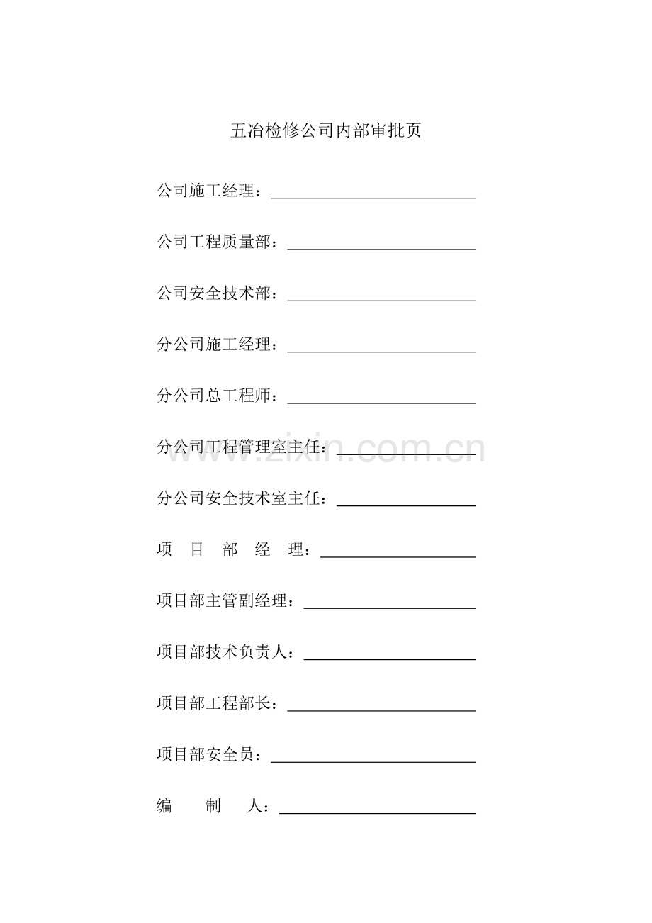 托煤底板大修施工方案.docx_第3页