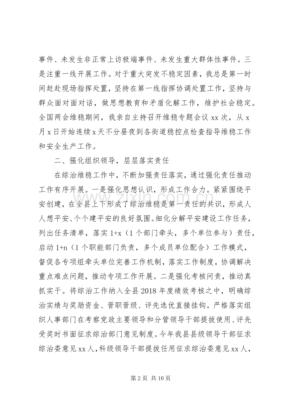 XX年综治工作述职报告范文.docx_第2页