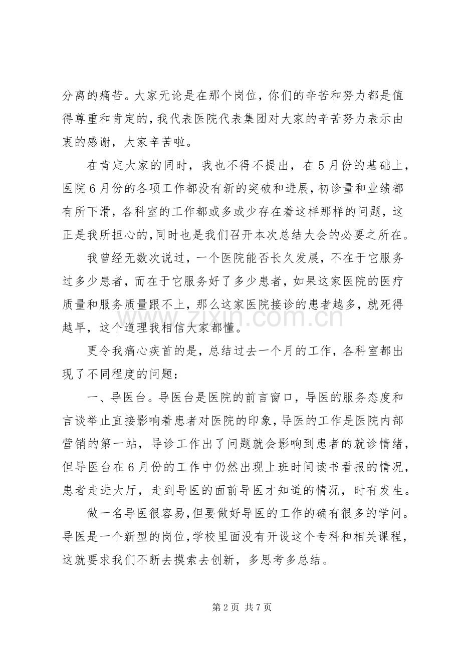 民营医院副院长述职述廉.docx_第2页