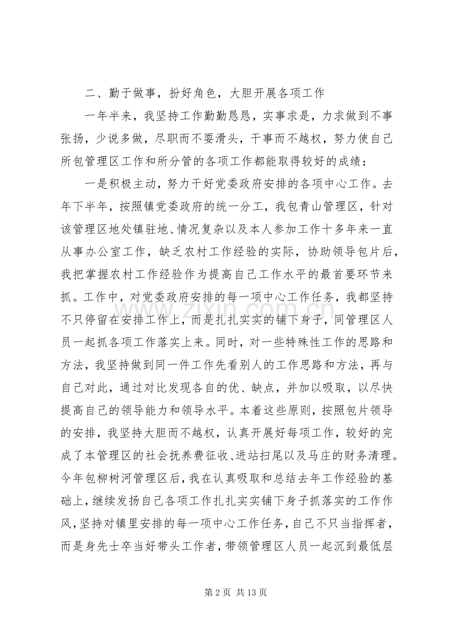 述职报告：领导干部述职述廉报告.docx_第2页