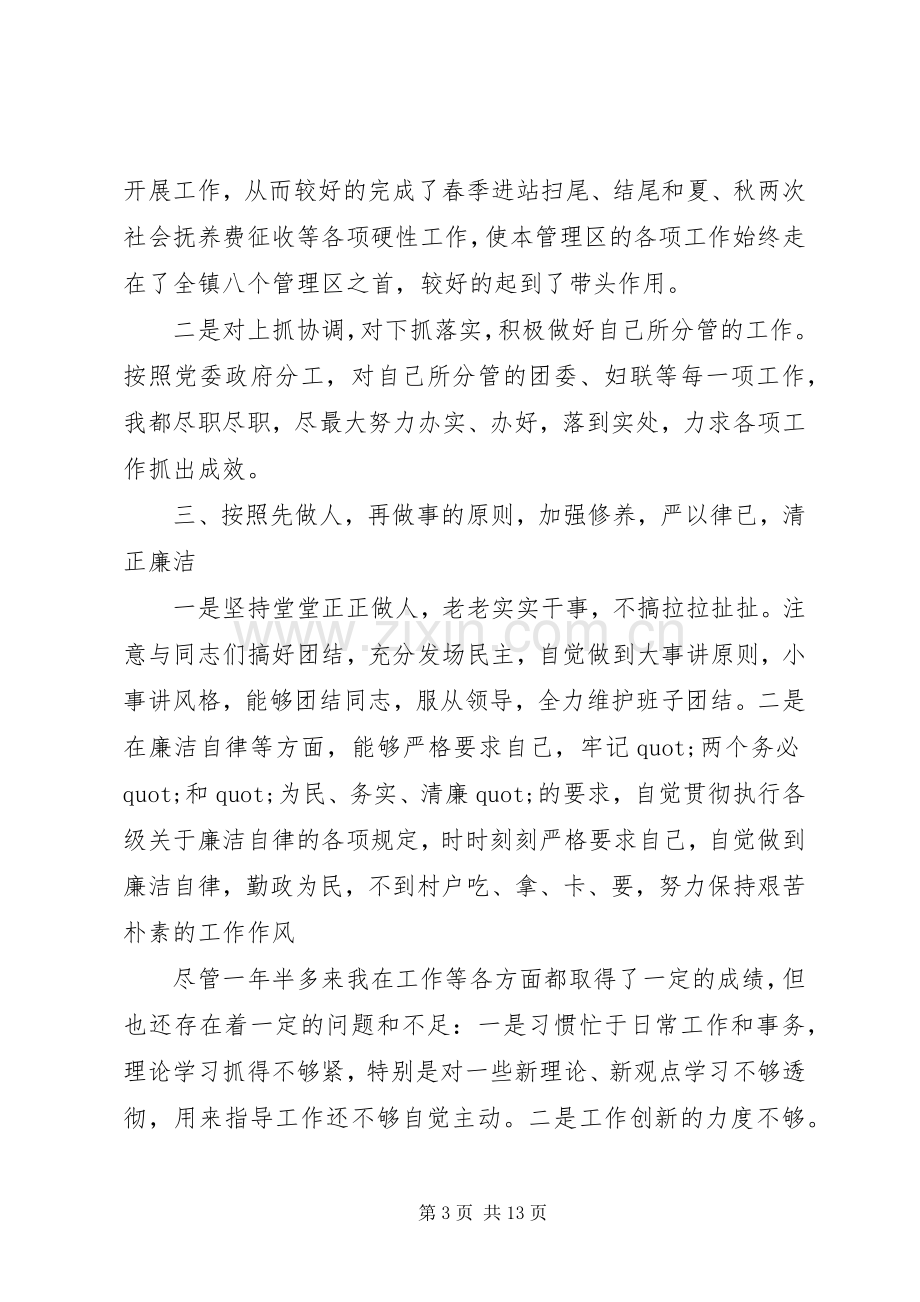 述职报告：领导干部述职述廉报告.docx_第3页