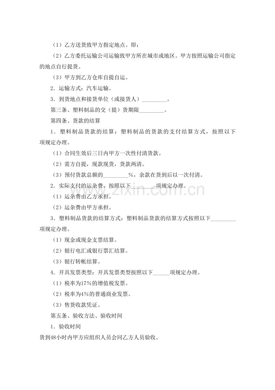 塑料制品购销合同.docx_第2页