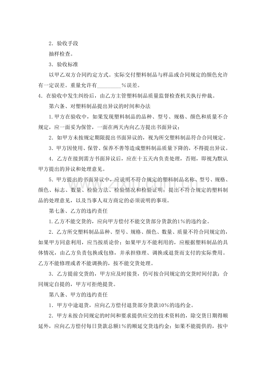 塑料制品购销合同.docx_第3页