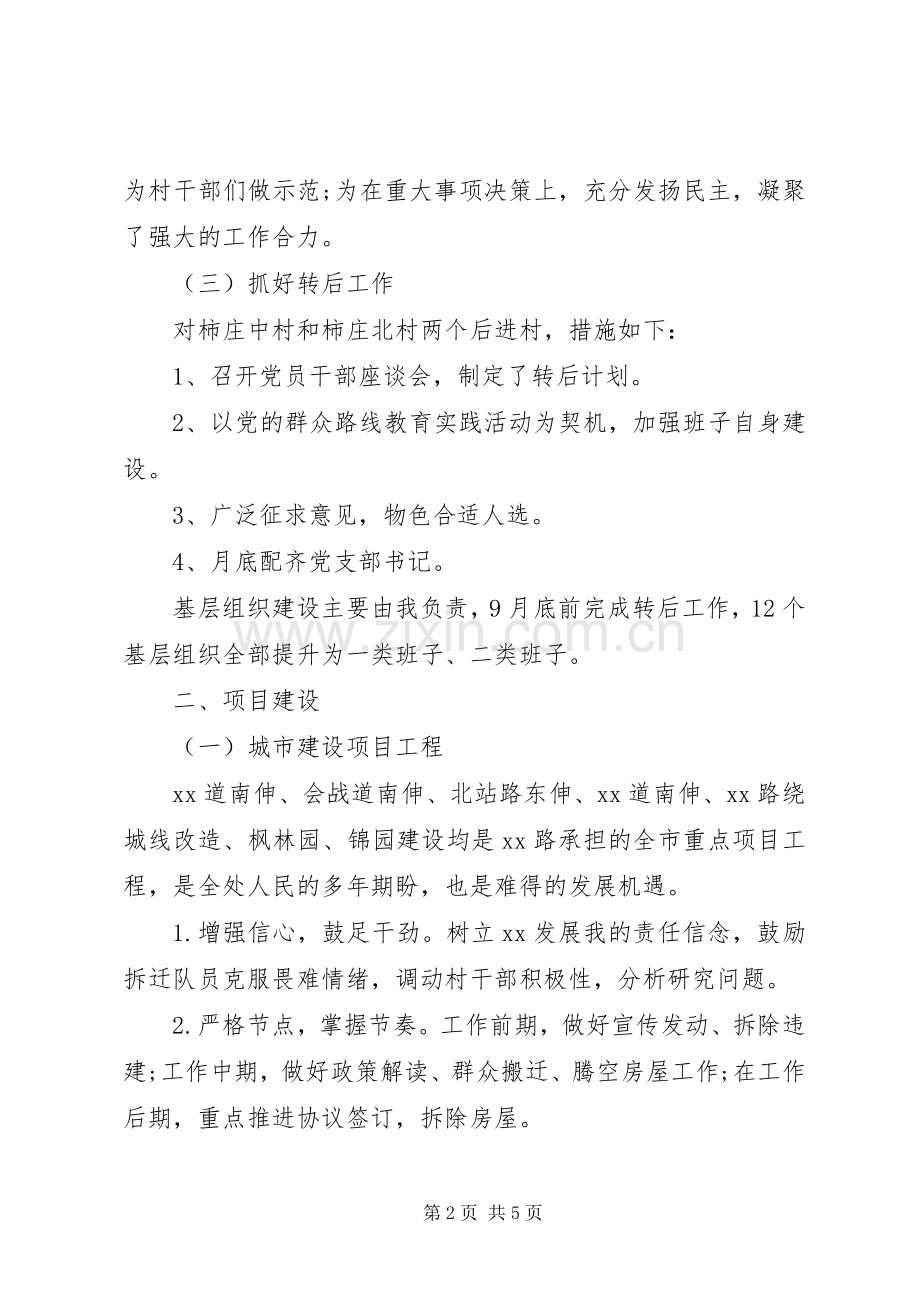 关于办事处党委书记履职尽责述职报告范文.docx_第2页