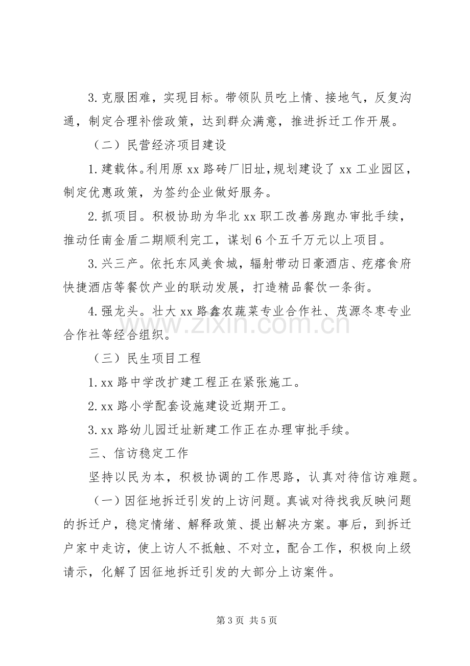 关于办事处党委书记履职尽责述职报告范文.docx_第3页