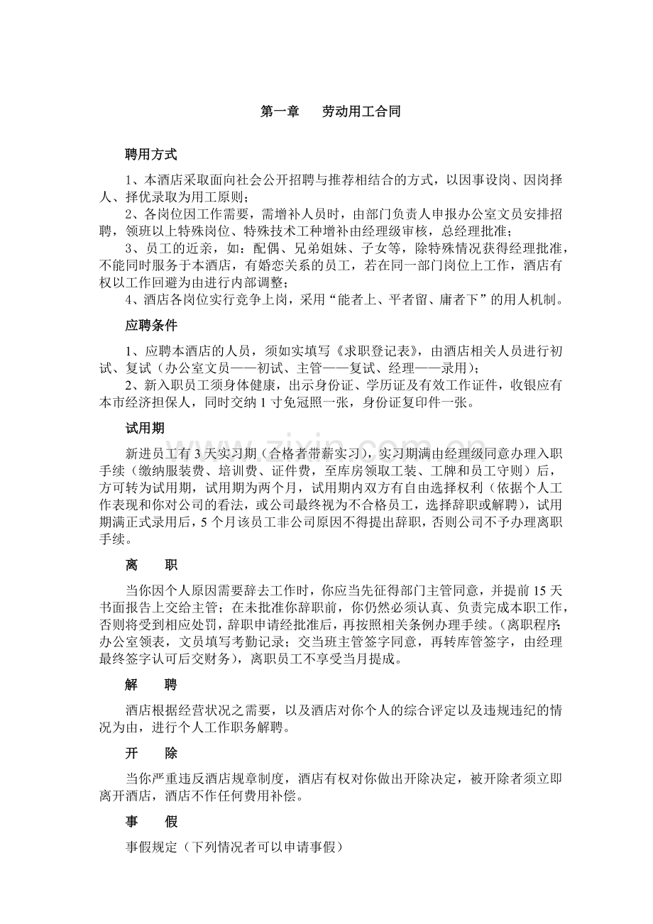 商务酒店员工守则.docx_第2页