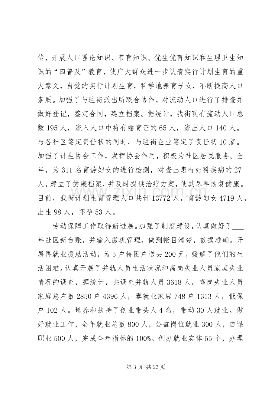 [街道党政领导班子的述职报告四篇]个人述职报告.docx_第3页