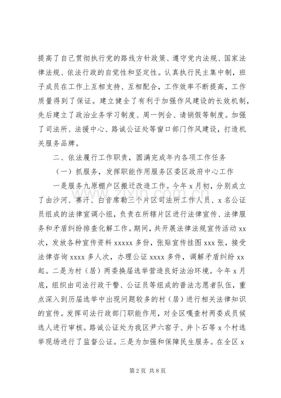 XX年机关单位领导班子述职报告.docx_第2页