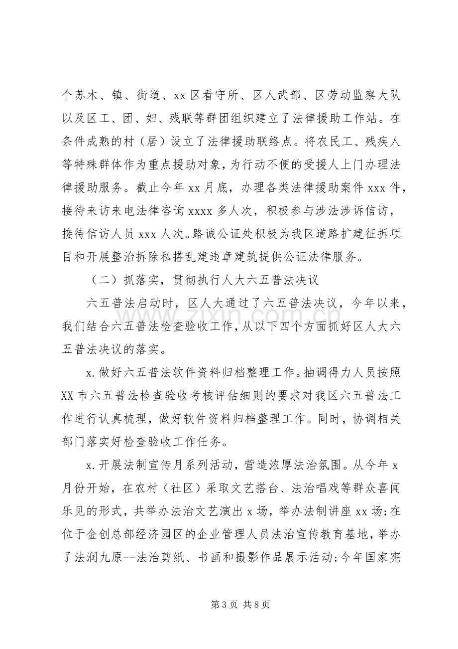 XX年机关单位领导班子述职报告.docx_第3页