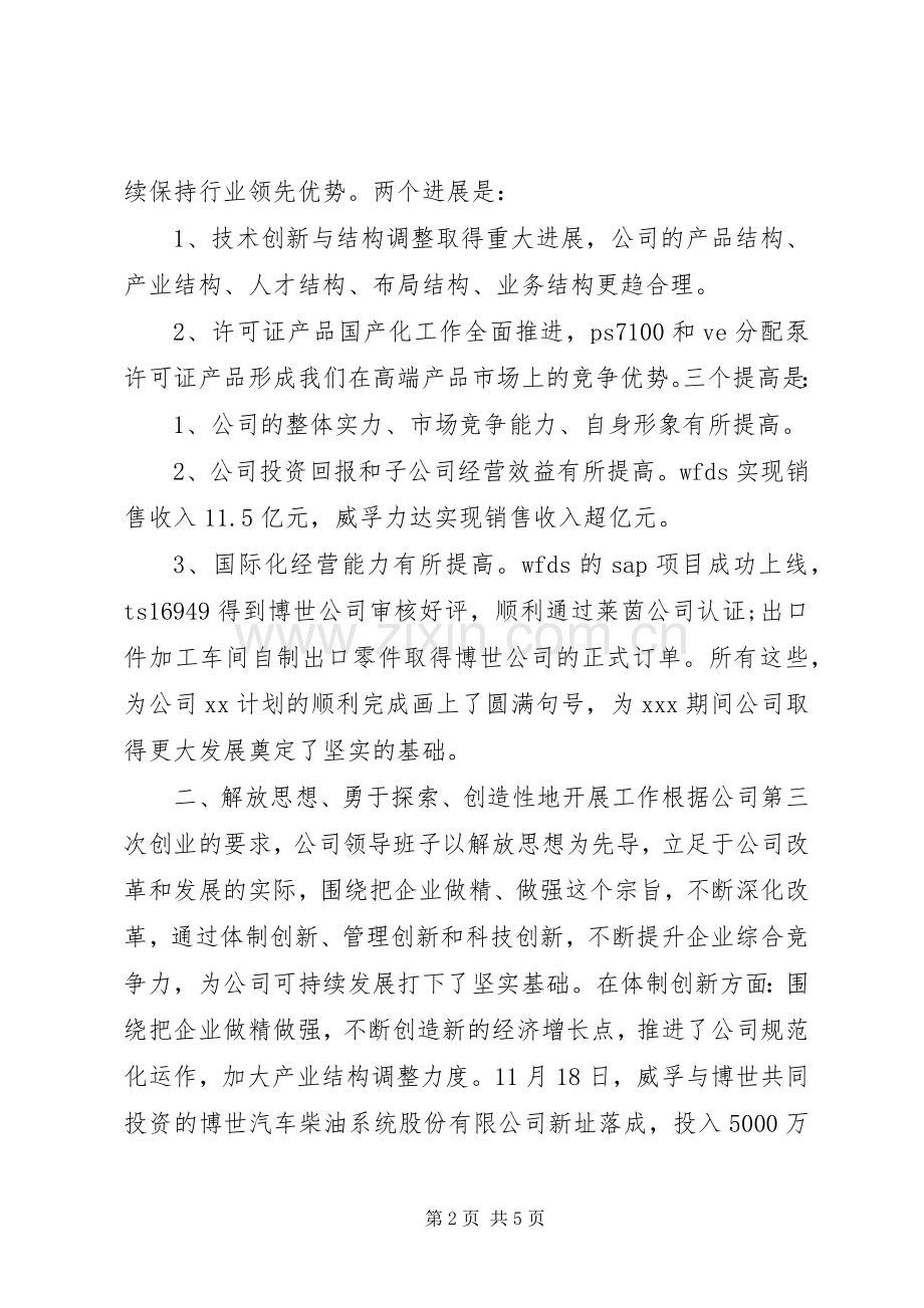 XX年集团公司领导班子述职述廉报告.docx_第2页