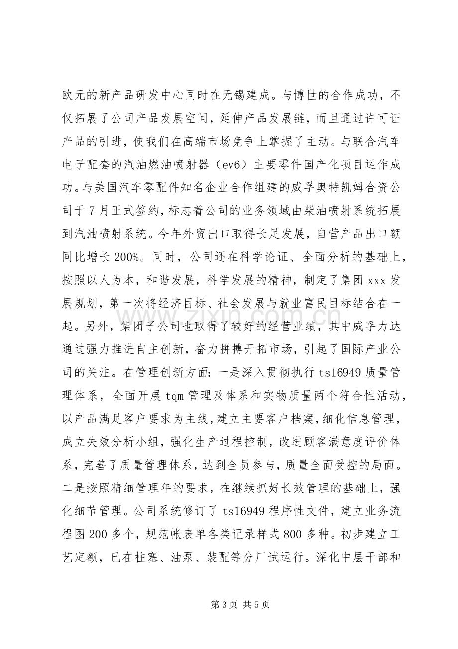 XX年集团公司领导班子述职述廉报告.docx_第3页