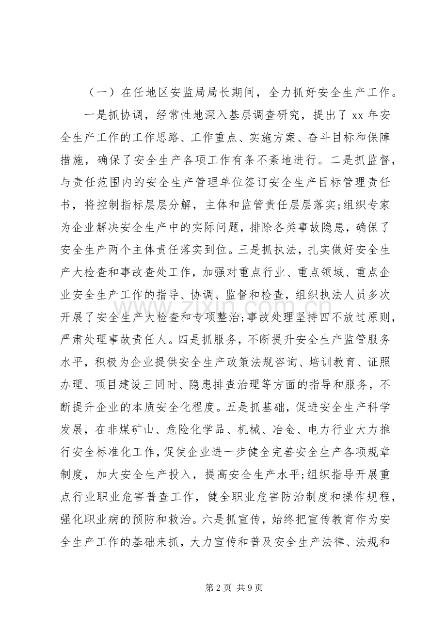 副秘书长述职述廉报告.docx_第2页