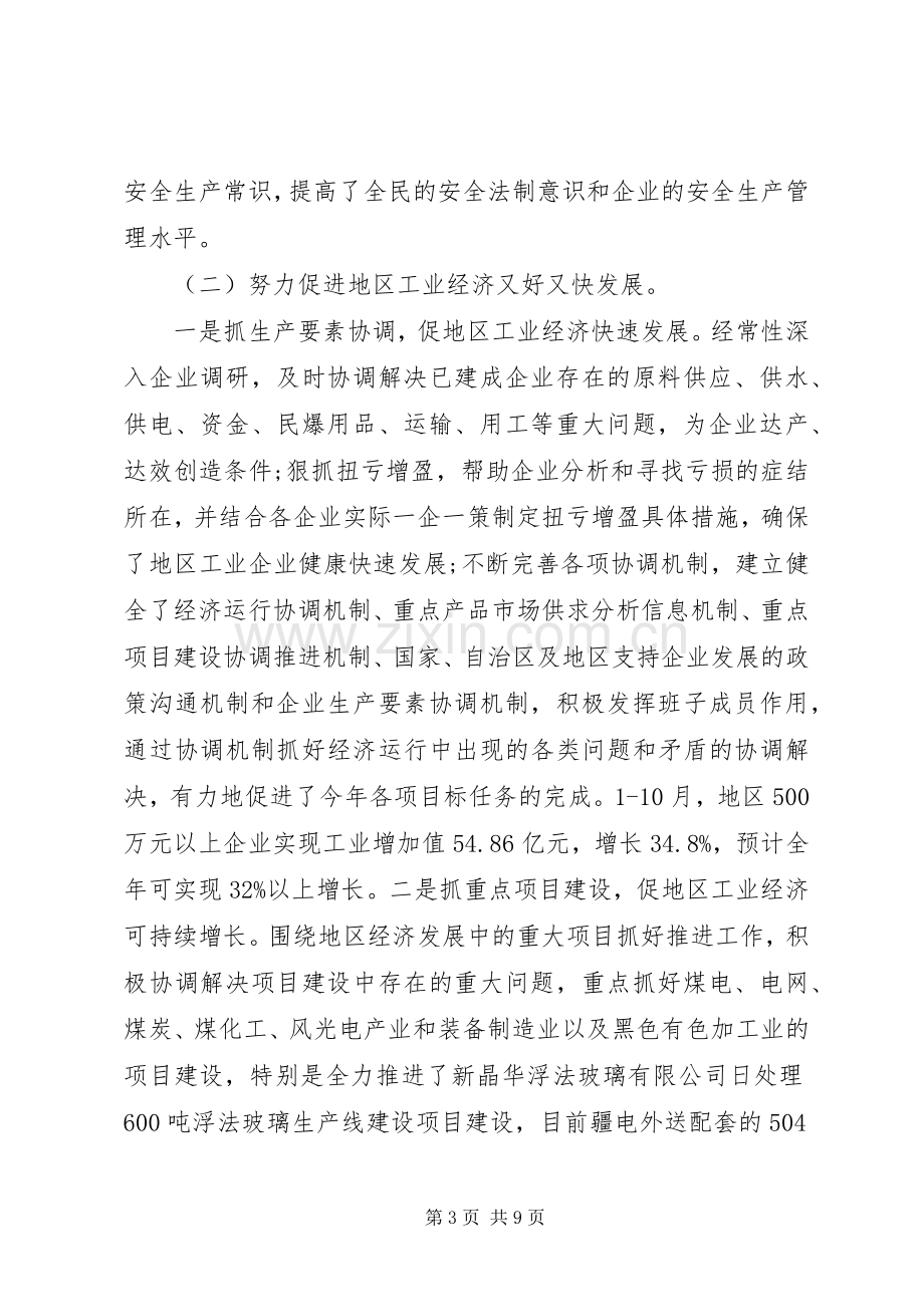 副秘书长述职述廉报告.docx_第3页