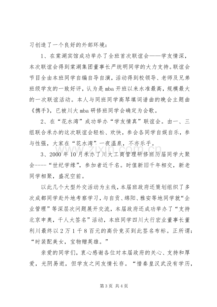 班政府述职报告述职报告.docx_第3页