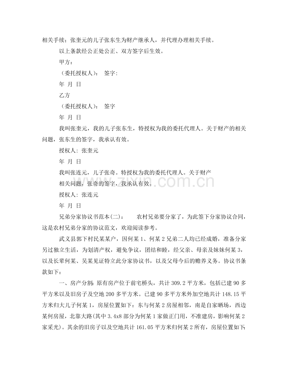 兄弟分家协议书范本大全.doc_第2页