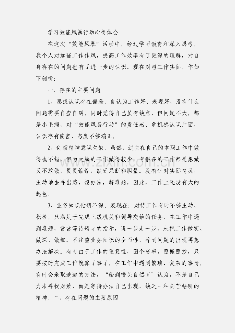 学习效能风暴心得体会.docx_第3页