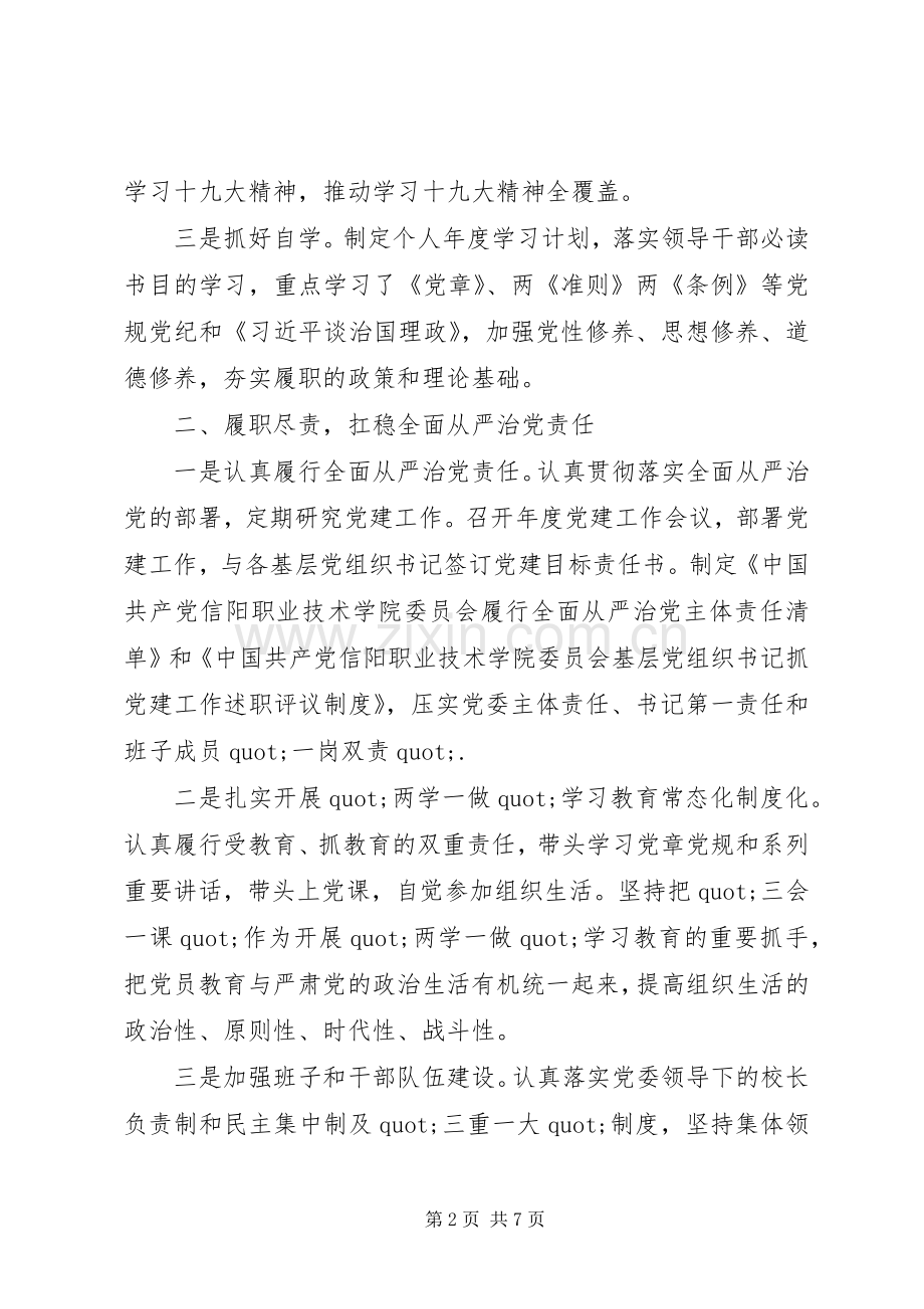 党委书记述职述廉述学报告范文.docx_第2页