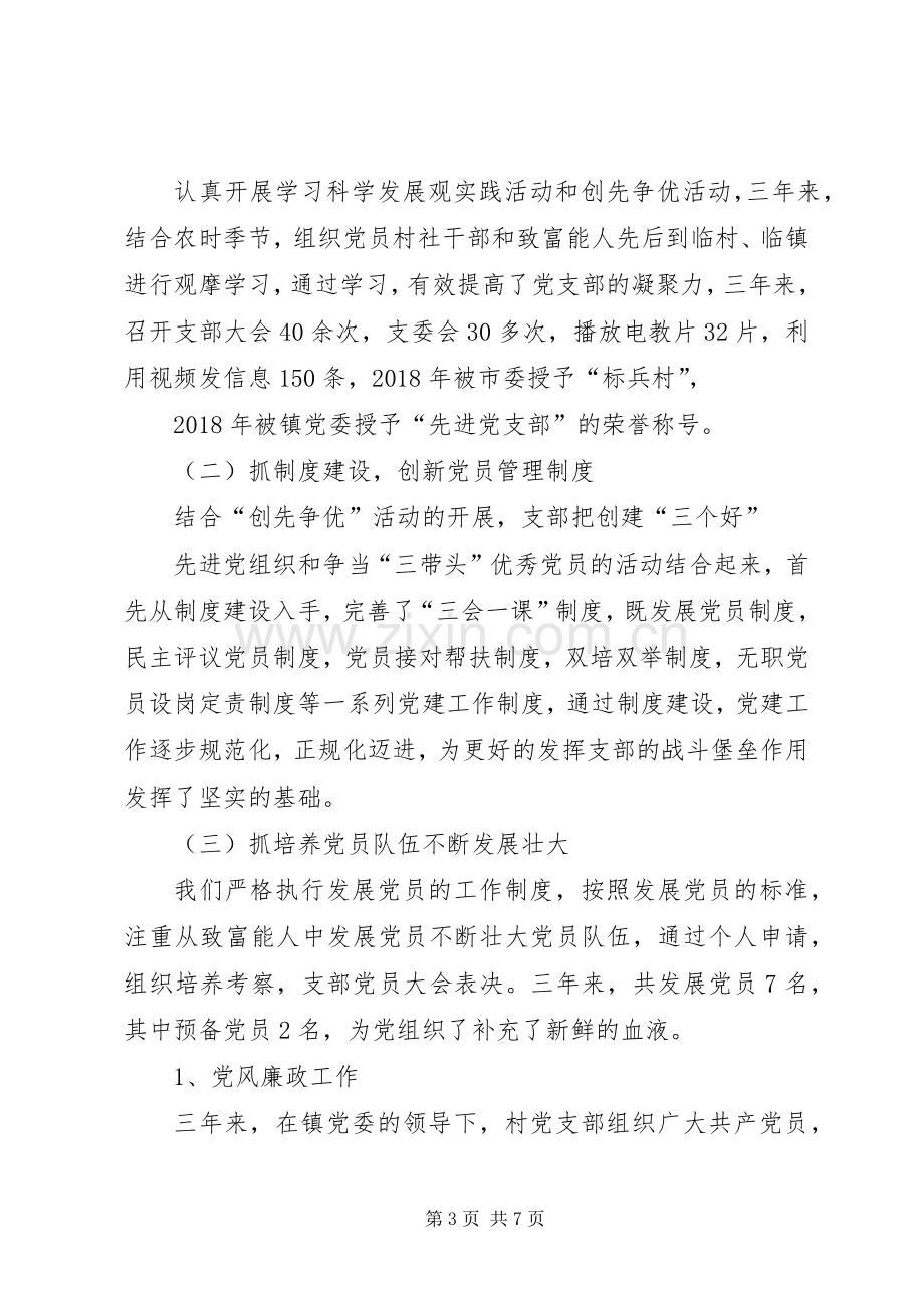 镇村支部书记工作述职报告.docx_第3页