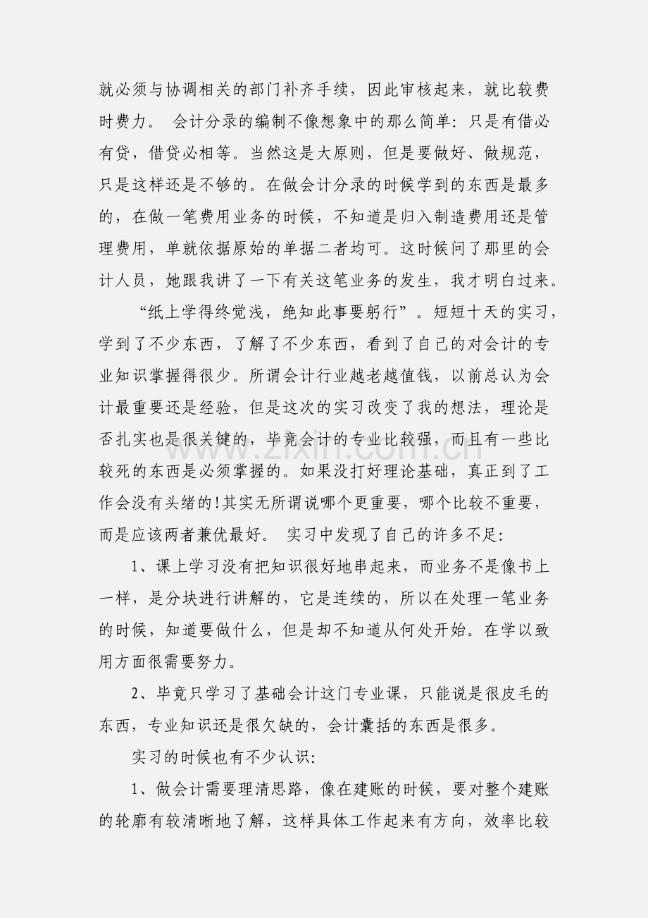 本科会计专业的实习报告.docx_第2页