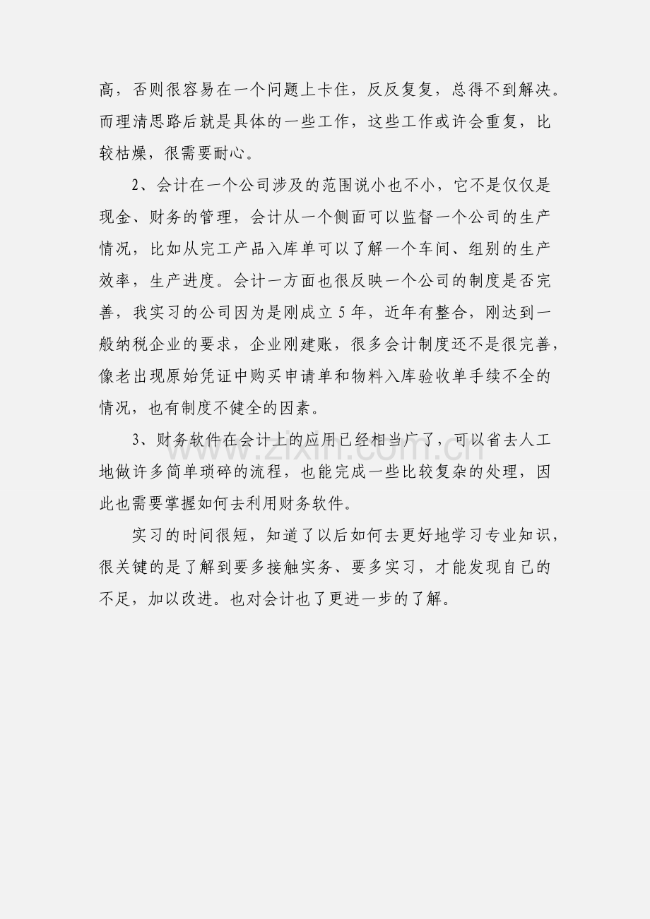 本科会计专业的实习报告.docx_第3页